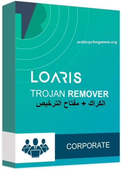 3.2.121 Loaris Trojan Remover الكراك + مفتاح الترخيص احدث 2025