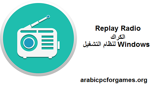 2025.1 Replay Radio الكراك لنظام التشغيل Windows