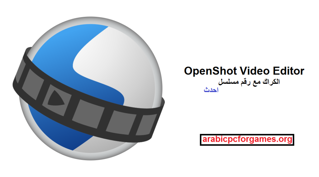 OpenShot Video Editor الكراك مع رقم مسلسل احدث 2025