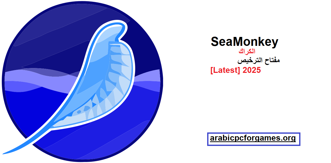 2.53 SeaMonkey الكراك مع مفتاح الترخيص [Latest] 2025