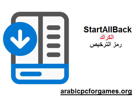 3.9 StartAllBack الكراك مع رمز الترخيص Latest 2025